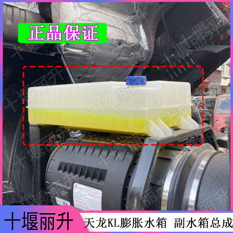 东风天龙原厂膨胀水箱副水箱
