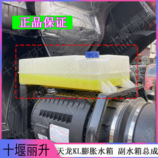 原装 T45L0盖子塑料膨胀水箱 东风天龙KL465副水箱冷却液水箱T38V0