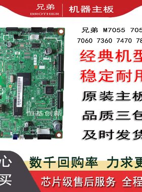 适用兄弟7055 7057 7060d 7360 7470联想7400 7600 7450 7650主板