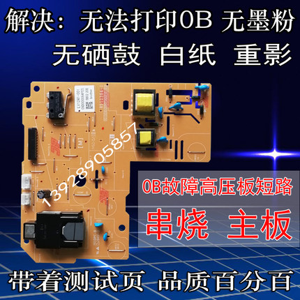 适用联想M7400pro 7605 7405 7675 7655DHF 7615DNA 7455高压板0B