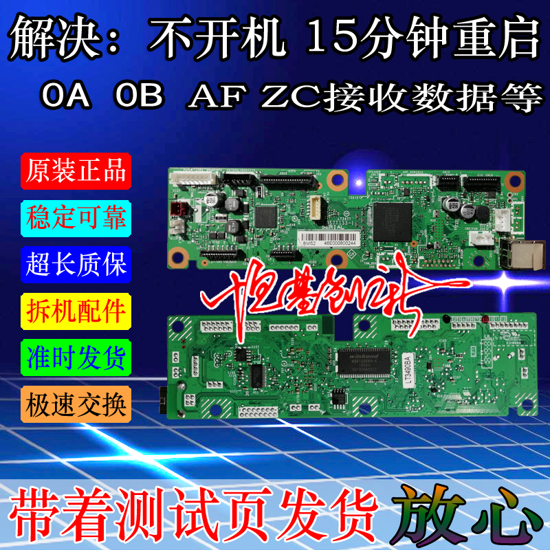 联想M7206 M7216 1840 M7255F 施乐M115b 兄弟1518 1608 原装主板 办公设备/耗材/相关服务 主板 原图主图