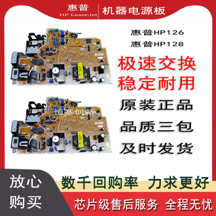 适用惠普Hp M126a电源板 HP M128fn高压板 M128FP 125a 127电源板