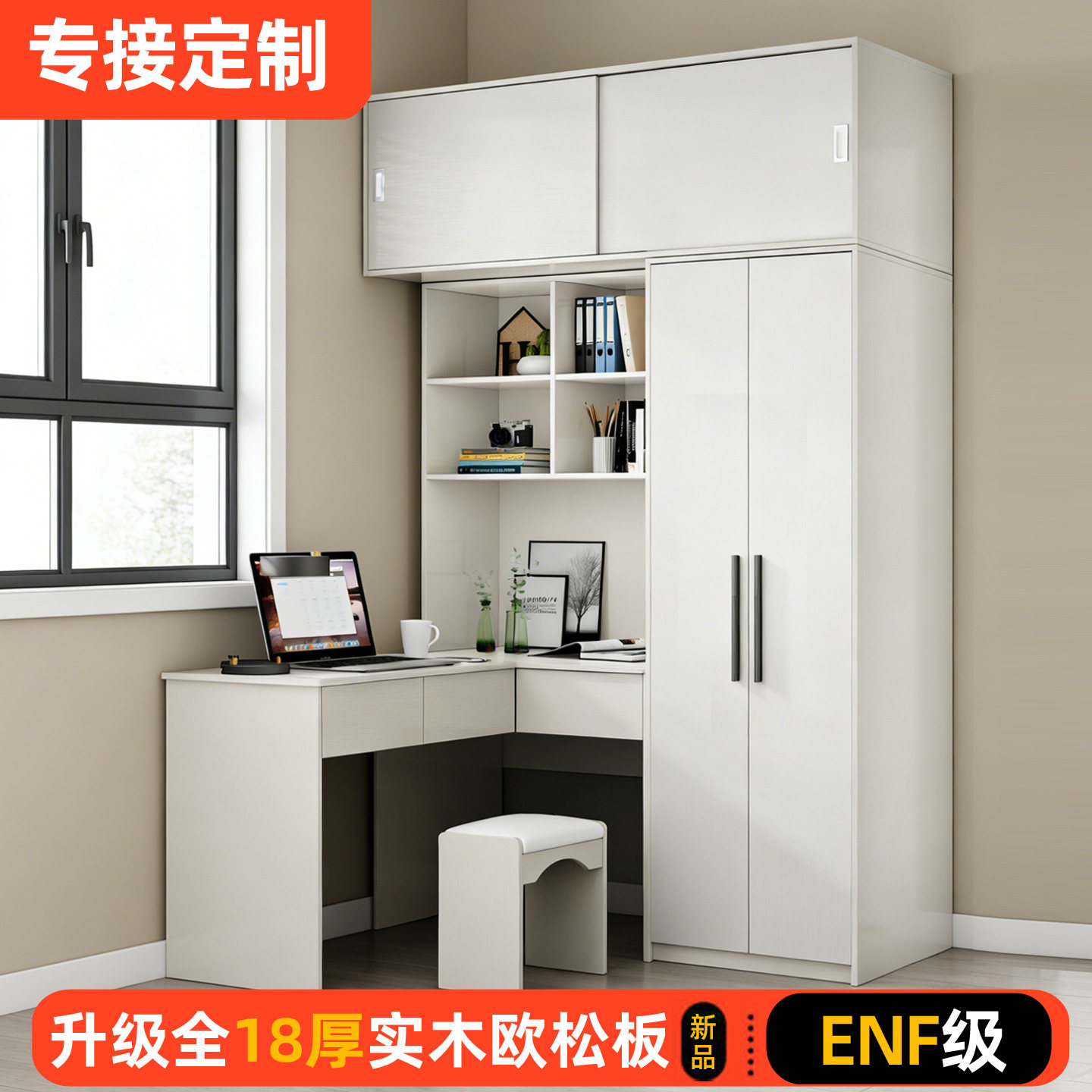 定制ENF级欧松板衣柜连书桌一体组合小户型卧室家用L型转角学习桌