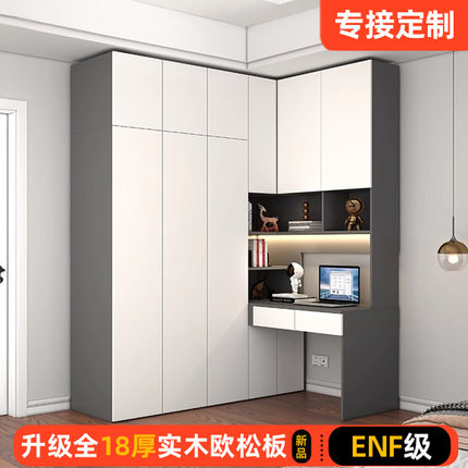 ENF级板卧室小户型转角衣柜连书桌一体组合学生电脑学习桌写字台