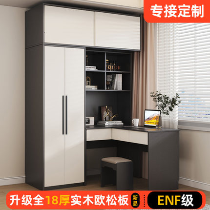全柜定制ENF级L型转角电脑桌衣柜小户型家用连体书桌柜儿童学习桌