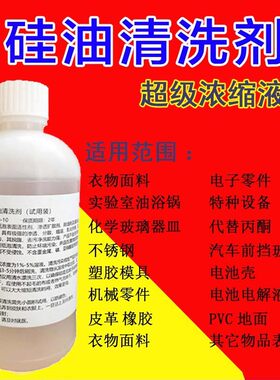 去硅油清洁剂硅油清洗液浓缩
