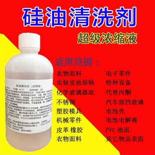 大学实验室硅油清洗剂工厂化工仪器机械设备模具衣物面料塑胶玻璃