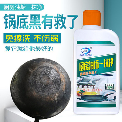 兰康保黑锅底清洁油垢焦炭清洁剂