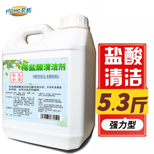 强力洁厕液马桶除垢清洁剂稀盐酸