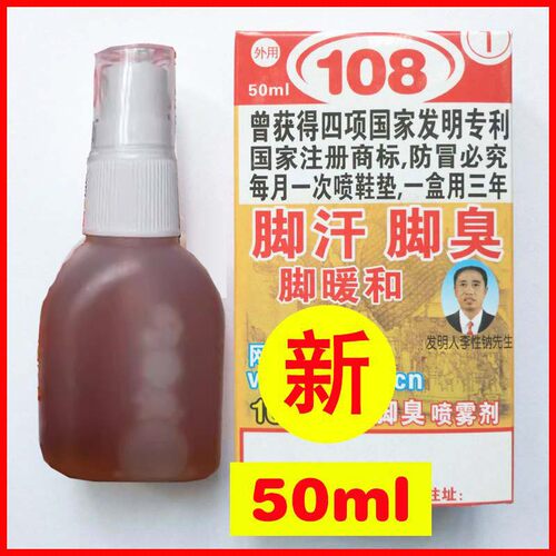 云南脚博士108脚汗喷雾光脚汗光喷雾药液去除足部潮湿痒出水干爽