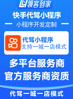 快手代驾团购小程序源码代开发
