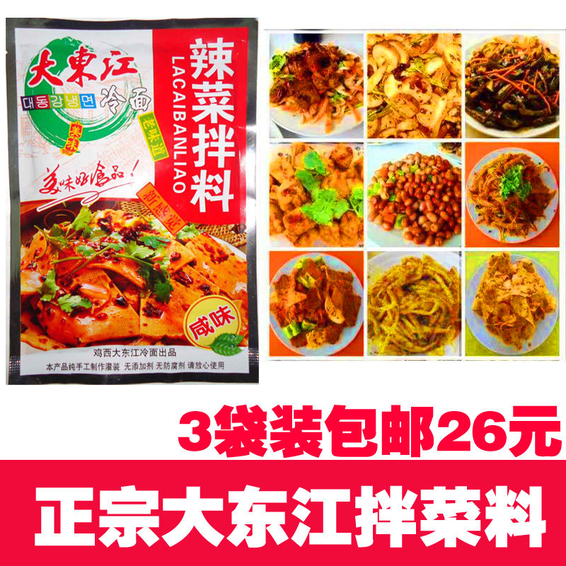 5袋包邮鸡西大东江辣菜冷面辣菜拌料调味辣椒油山桔梗豆腐泡