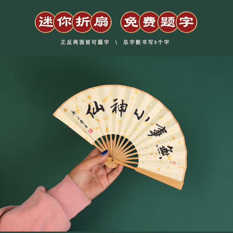 玉竹迷你小扇子古风定制书法