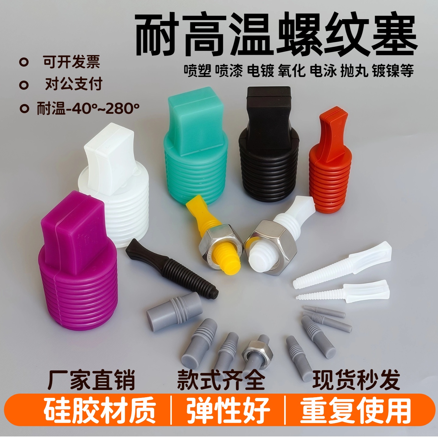 耐高温螺纹塞硅胶螺丝耐酸碱电镀喷漆氧化锥形橡胶塞螺纹孔堵头