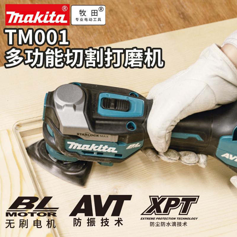 牧田makitaTM001万用宝无刷家用40V锂电修边机切割机木材石膏板