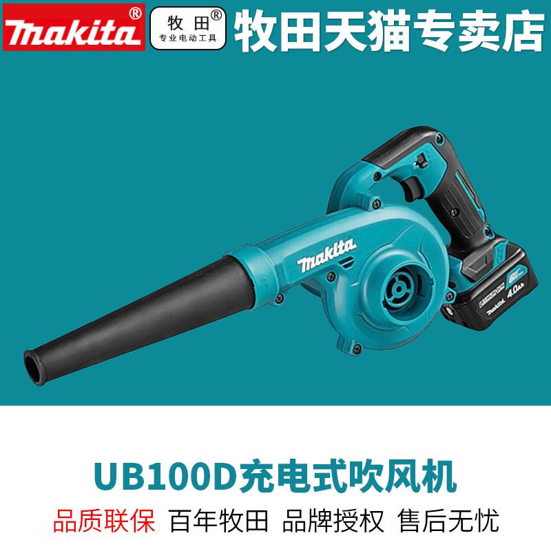 牧田日本UB100D充电式吹风机园林吹树叶吹电脑灰尘12V锂电户外用
