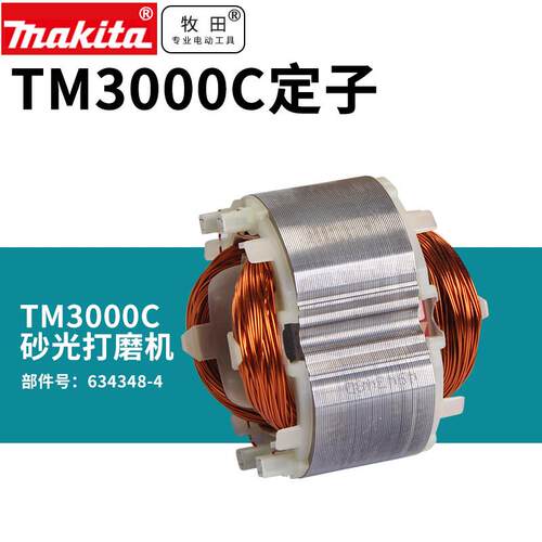 多功能打磨机万用宝TM3000C定子预售