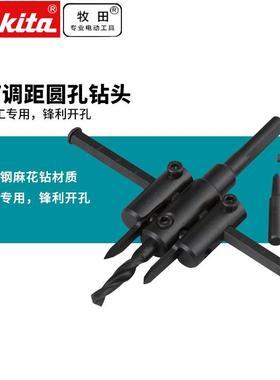 牧田makita可调距圆孔钻头可调节开孔器30-120MM木头石膏D-57093