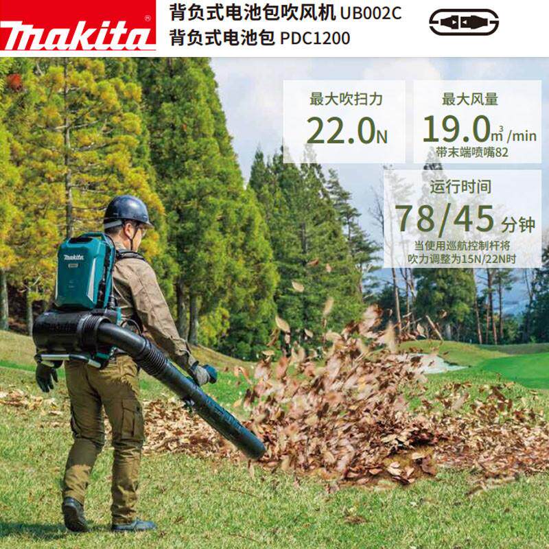 日本UB002C充电背负式吹风机背负式电池包PDC1200园林吹树叶