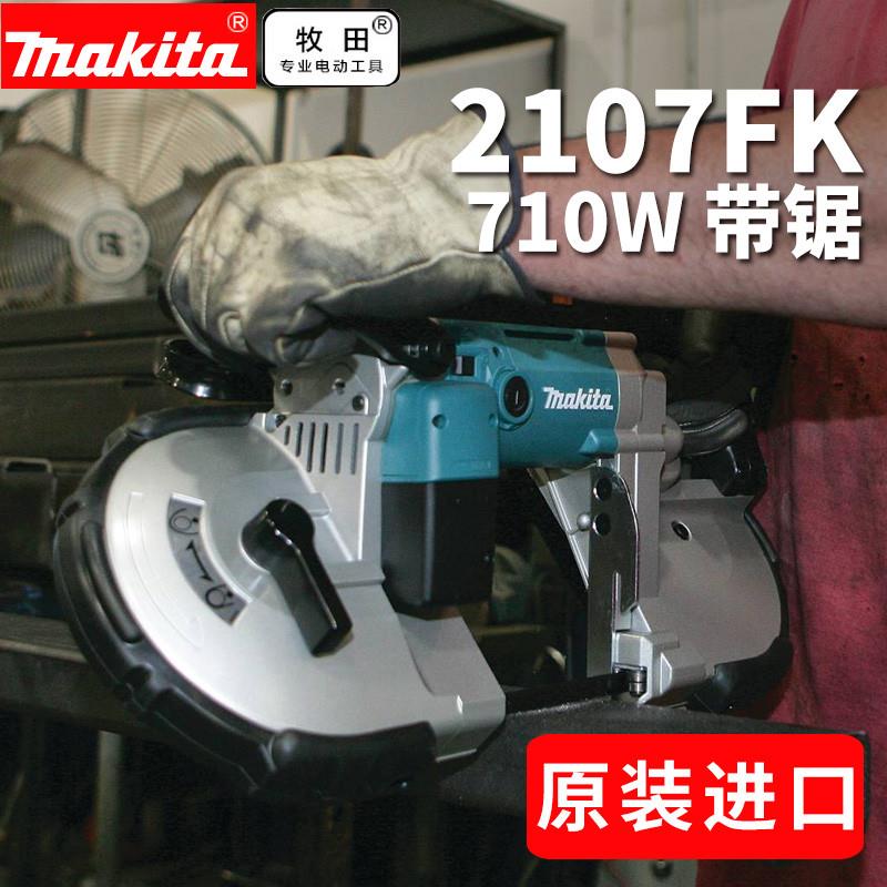 牧田进口轻便带锯2107FK手提带锯电缆水管切割机220V电动工具电力
