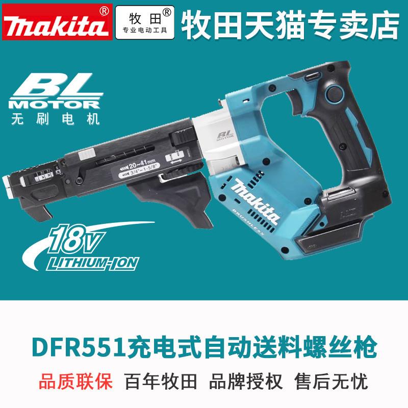 牧田日本DFR452充电式自动送料螺丝枪DFR551Z锂电18V无刷马达装修