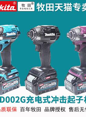 牧田日本TD002充电式冲击起子机无刷批螺丝刀TD002GA201锂电40V