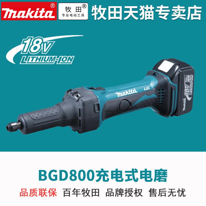 牧田锂电电磨DGD800充电式18V锂电玉石金属打磨抛光雕刻直磨机