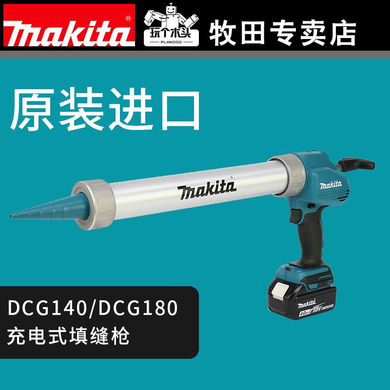 牧田进口充电式填缝枪18V 电动打胶枪玻璃勾缝双管美缝胶枪DCG180
