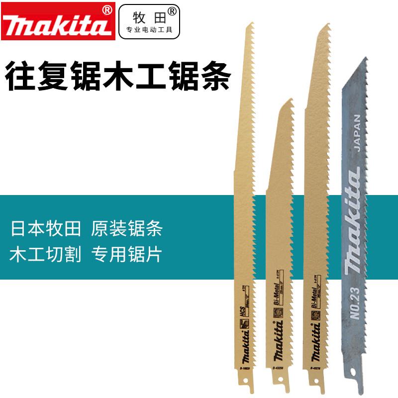 牧田日本电动马刀锯锯条往复锯木工锯树B-00826木材金工金属305MM