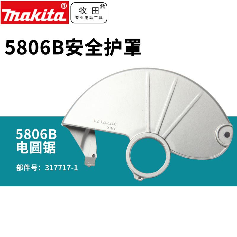 牧田牧田日本电圆锯M5806B安全护罩7寸切割机木工锯220V