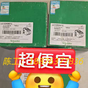 接触器全新带包装LC1D50M7C， 220V，共2台议价