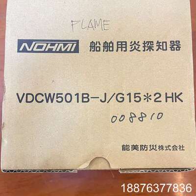 能美火警探头NOHMI VDCW501-D 带底座议价