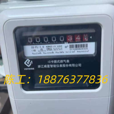 全新家用CG-FL-1.6物联网燃气表天然气智能膜式燃气表有议价