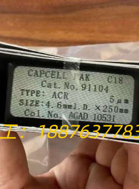 资生堂91104液相色谱柱，Capcell  pak  c1议价