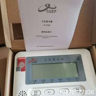 全新久远智能JF-X350火灾显示盘，，2023年生产，两个议价