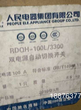 全新人民电器双电源自动切换开关！型号有RDQH-100L/3议价