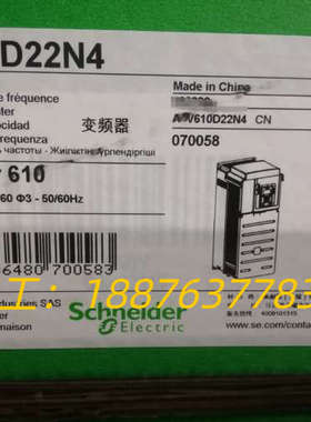 ATV610D22N4 变频器，全新原装保内产品，最新议价