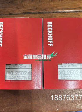 全新原装倍福KL2502-3020模块，德国进口，未拆封。实议价