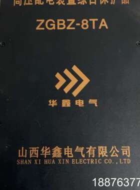 华鑫高压保护器ZGBZ-8TA议价