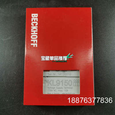 全新原装正品倍福KL9150电压供电端子，230V AC，最议价