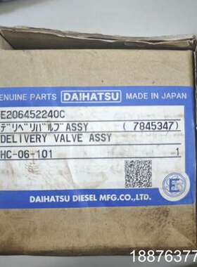 DAIHATSU大发DK20出油阀，E206452240议价