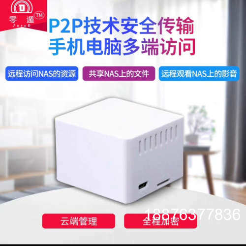 零遁NAS伴侣群晖威联通加速PLC远程控制内网穿…
