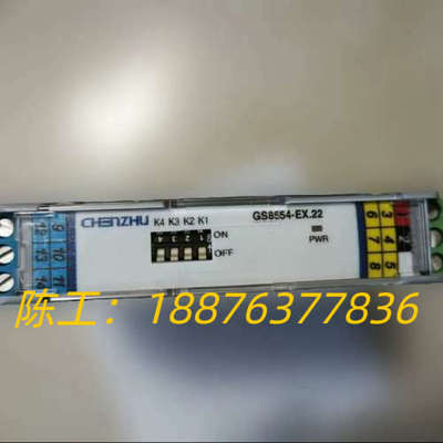 辰竹隔离式安全栅GS8554-EX.22，功能完好，实物拍摄议价