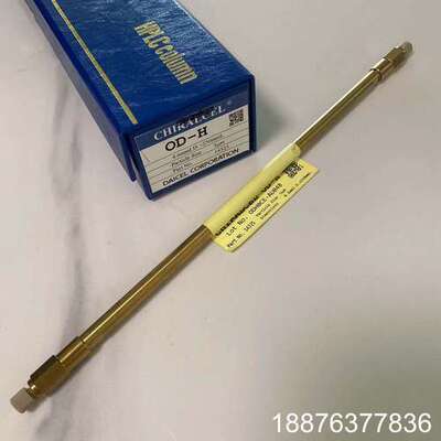 日本大赛璐DAICEL CHIRAL 14325 OD-H 议价