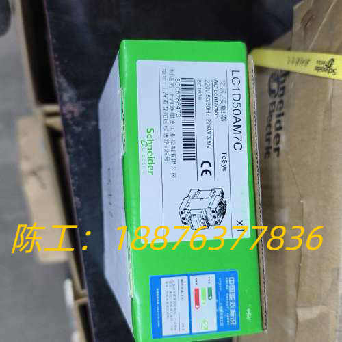 交流接触器LC1D50AM7C，全新正品，220V线圈议价