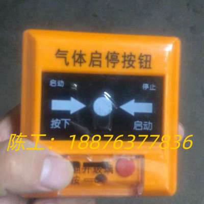 EINET/依爱依爱J-EI6066气体灭火紧急启停按钮 全议价