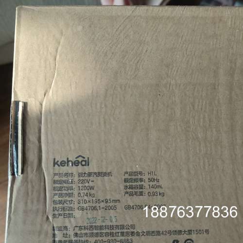 全新未拆封科西（KEHEAL）H1L手持挂烫机，强力蒸汽熨烫