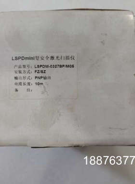 九五新LSPDmⅰni型安全激光扫描仪，