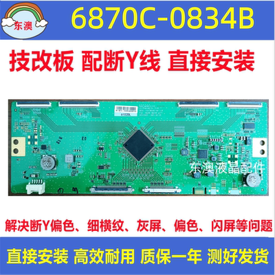 全新技改 红米L86R6-MAX 酷开86C70 逻辑板6870C-0834B(H/F) 现货