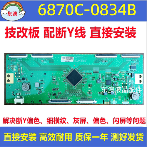 全新技改 红米L86R6-MAX 酷开86C70 逻辑板6870C-0834B(H/F) 现货